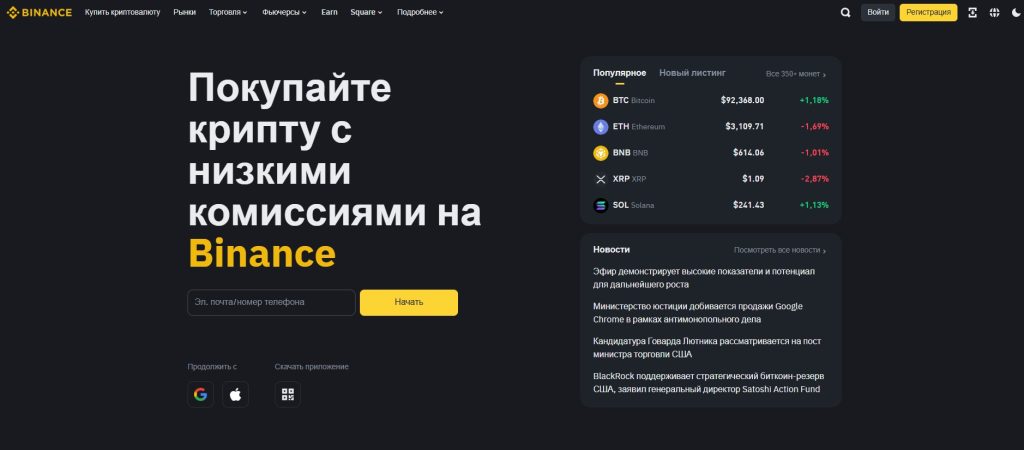 Binance